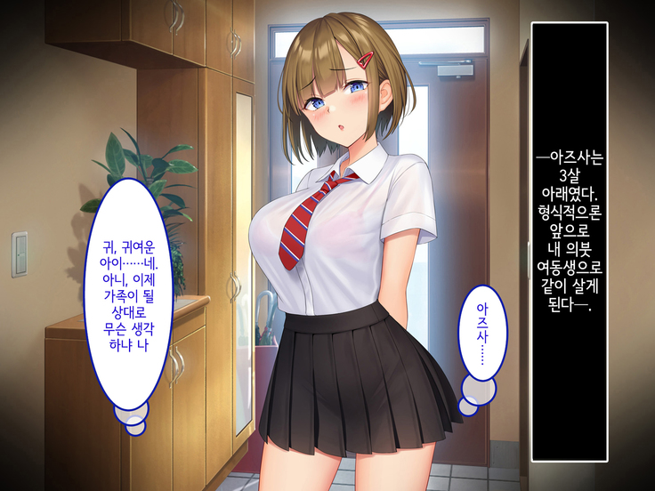 Uchi no Gimai ga. | 내 여동생이