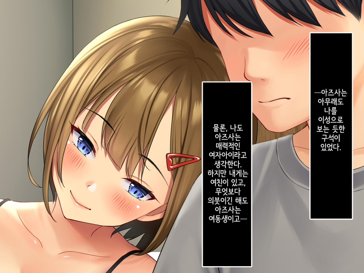 Uchi no Gimai ga. | 내 여동생이