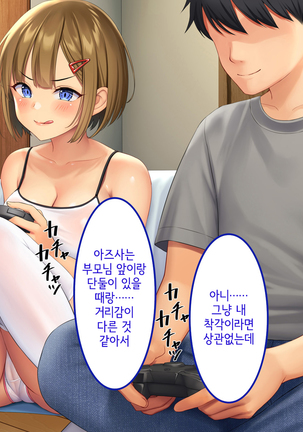Uchi no Gimai ga. | 내 여동생이 Page #18