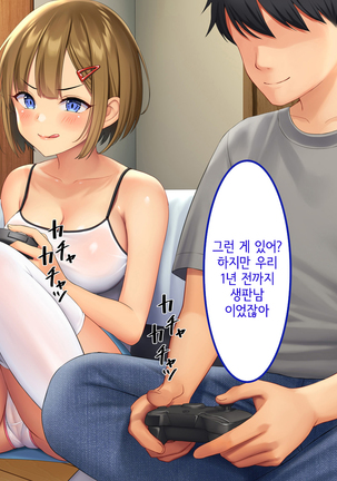 Uchi no Gimai ga. | 내 여동생이 Page #19