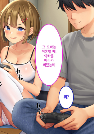 Uchi no Gimai ga. | 내 여동생이 Page #20