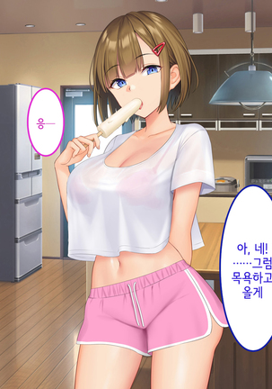 Uchi no Gimai ga. | 내 여동생이 Page #36