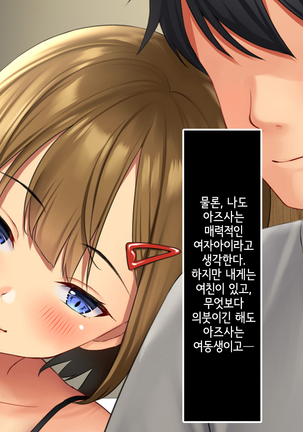 Uchi no Gimai ga. | 내 여동생이 Page #22