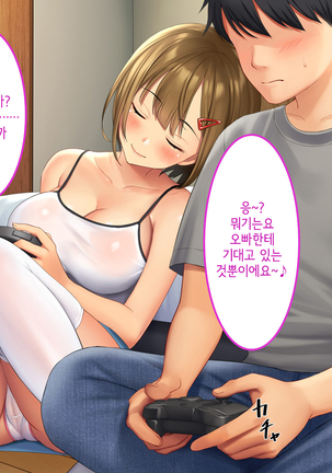 Uchi no Gimai ga. | 내 여동생이 Page #21
