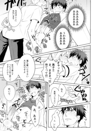 Kagami-kun's Thing is Amazing!! Page #18