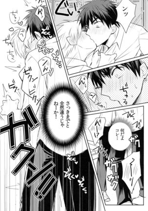 Kagami-kun's Thing is Amazing!! Page #16