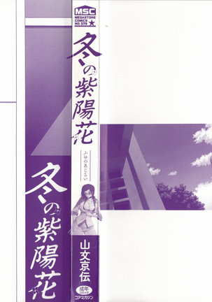 冬の紫陽花 Page #5