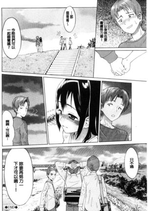 Nee, Onii-chan | 喂喂、大哥哥快來 Page #25