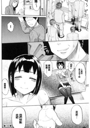 Nee, Onii-chan | 喂喂、大哥哥快來 Page #109