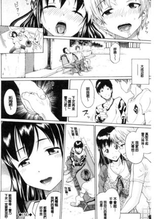 Nee, Onii-chan | 喂喂、大哥哥快來 Page #67