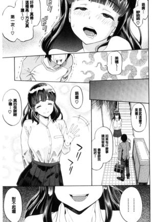 Nee, Onii-chan | 喂喂、大哥哥快來 Page #190