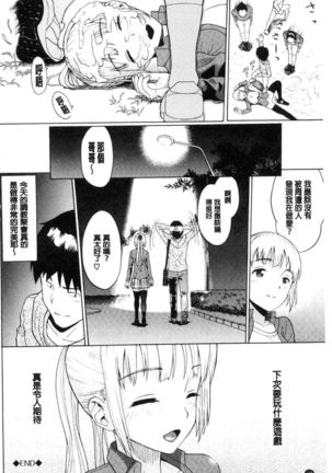 Nee, Onii-chan | 喂喂、大哥哥快來 Page #151