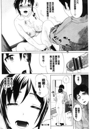 Nee, Onii-chan | 喂喂、大哥哥快來 - Page 171