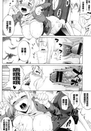 Nee, Onii-chan | 喂喂、大哥哥快來 Page #145