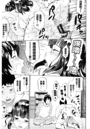 Nee, Onii-chan | 喂喂、大哥哥快來 Page #186