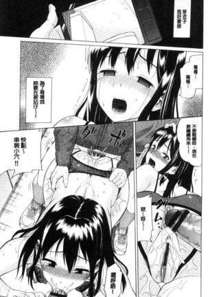 Nee, Onii-chan | 喂喂、大哥哥快來 Page #16