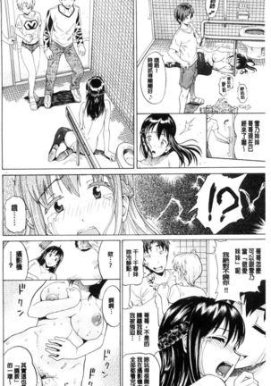 Nee, Onii-chan | 喂喂、大哥哥快來 Page #55