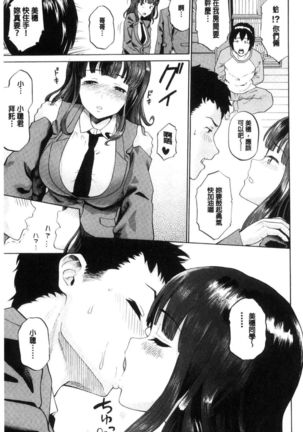 Nee, Onii-chan | 喂喂、大哥哥快來 Page #174