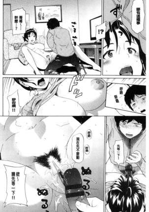 Nee, Onii-chan | 喂喂、大哥哥快來 Page #155