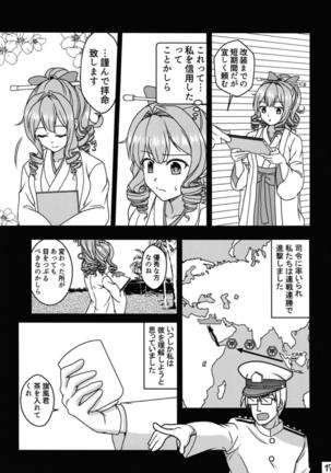 Komusume to Chabukuro Page #18