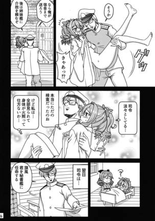 Komusume to Chabukuro Page #17