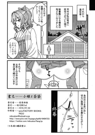 Komusume to Chabukuro Page #23