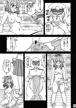 Komusume to Chabukuro Page #16