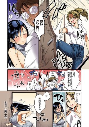 Nadeshiko-san wa NO!tte Ienai 【Full Color Version】 Vol. 1 Page #27