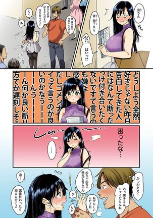 Nadeshiko-san wa NO!tte Ienai 【Full Color Version】 Vol. 1 Page #5