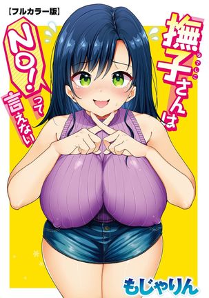 Nadeshiko-san wa NO!tte Ienai 【Full Color Version】 Vol. 1