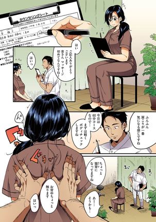 Nadeshiko-san wa NO!tte Ienai 【Full Color Version】 Vol. 1 - Page 31