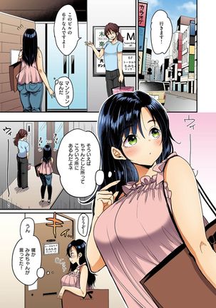 Nadeshiko-san wa NO!tte Ienai 【Full Color Version】 Vol. 1 - Page 30