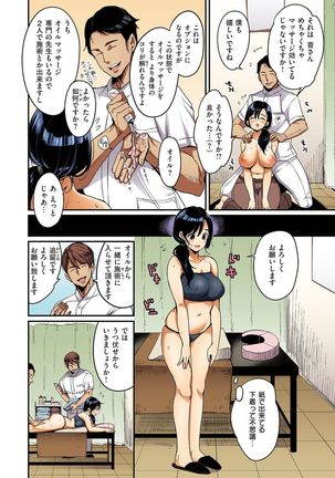 Nadeshiko-san wa NO!tte Ienai 【Full Color Version】 Vol. 1 Page #41