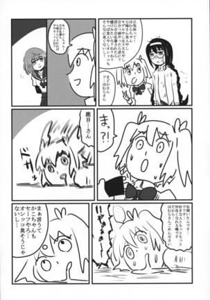 マギレッ娘 Page #13