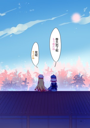 《睡》·下 Page #14