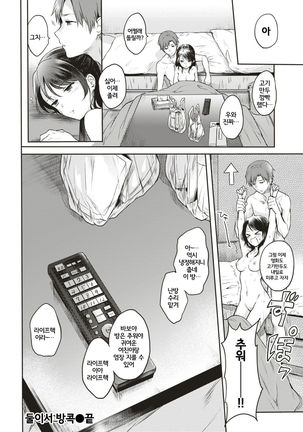 Futari Gomori | 둘이서 방콕 Page #18