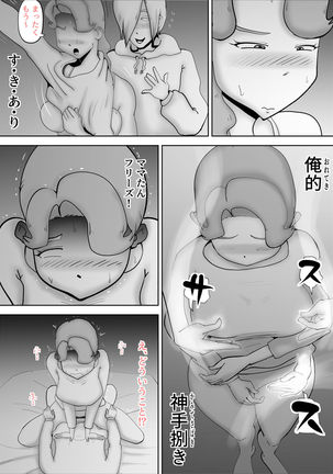 Yappari Mama-tan wa Ore no Yome Page #13
