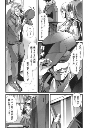 我が為に雌豚は鳴く - Page 4