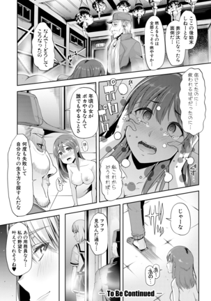 我が為に雌豚は鳴く Page #102