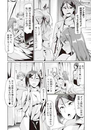 我が為に雌豚は鳴く Page #36