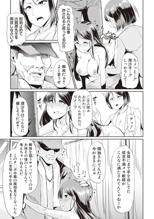 我が為に雌豚は鳴く Page #51