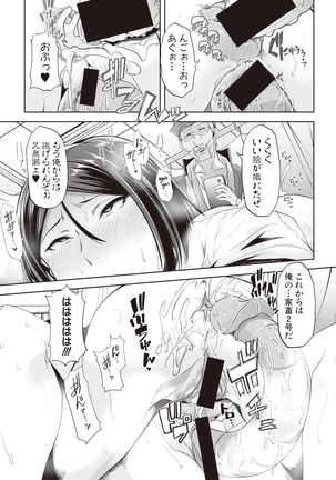 我が為に雌豚は鳴く - Page 69