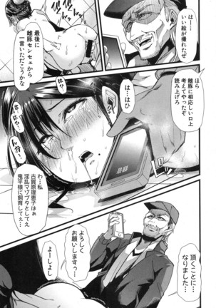 我が為に雌豚は鳴く - Page 33