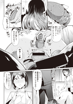 我が為に雌豚は鳴く Page #50