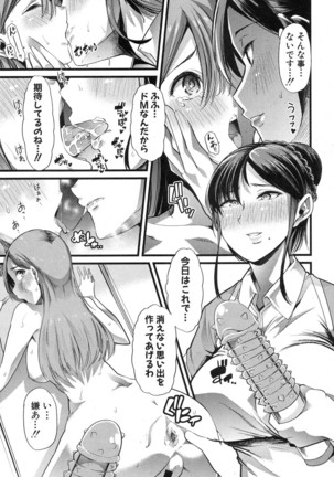 我が為に雌豚は鳴く Page #7