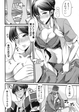 我が為に雌豚は鳴く Page #18