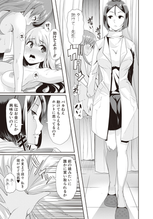 我が為に雌豚は鳴く Page #37