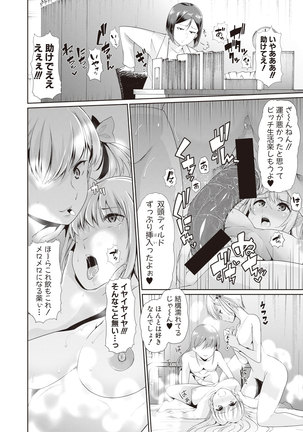 我が為に雌豚は鳴く - Page 38