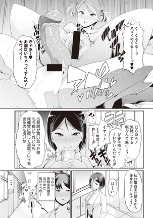 我が為に雌豚は鳴く Page #40