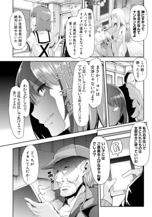 我が為に雌豚は鳴く - Page 88